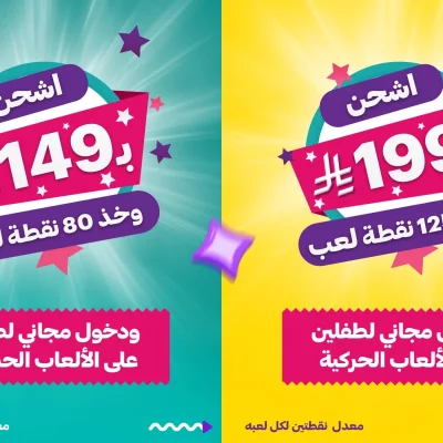 إعلان لـ "Chuck E. Cheese" يروج لثلاث باقات لـ "عروض الشتاء وليم العز"، تبدأ من 149 ريالاً (80 نقطة لعب ودخول مجاني للألعاب الحركية)، و199 ريالاً (125 نقطة لعب ودخول مجاني للألعاب الحركية)، و299 ريالاً (230 نقطة لعب + بيتزا كبيرة ودخول مجاني للألعاب الحركية).