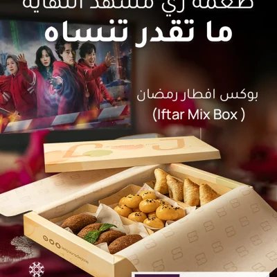 إعلان لصندوق "Iftar Mix Box" من "THE CHEFZ" و "LE JOURS"، يظهر تشكيلة من الحلويات والمقبلات الرمضانية، مع نص عربي يصف الطعم بأنه لا يُنسى.