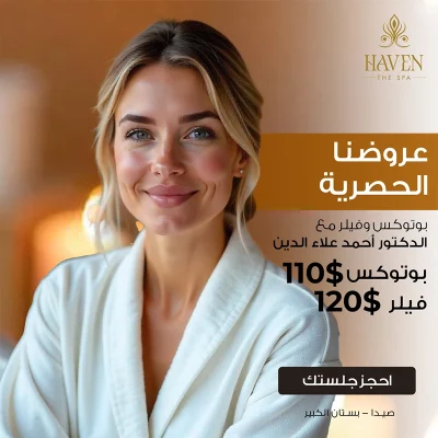 إعلان لمنتجع "HAVEN THE SPA" يظهر امرأة مبتسمة ترتدي رداءً أبيض، مع عروض حصرية على حقن البوتوكس (110$) والفيلر (120$) من الدكتور أحمد علاء الدين.