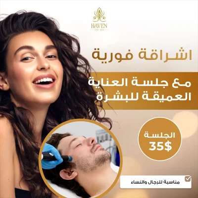 إعلان لمنتجع "HAVEN THE SPA" يروج لـ "جلسة العناية العميقة بالبشرة" بسعر 35$، ويظهر امرأة مبتسمة وشخص يتلقى حقنة تجميلية، مع نص عربي يعد بـ "إشراقة فورية" وعبارة "مناسبة للرجال والنساء".