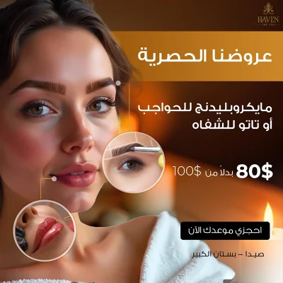 إعلان لمنتجع "HAVEN THE SPA" يروج لـ "مايكروبليدنج للحواجب أو تاتو للشفاه" بسعر 80$، ويظهر امرأة شابة مع دوائر توضيحية لعملية التجميل على الشفاه والحواجب.