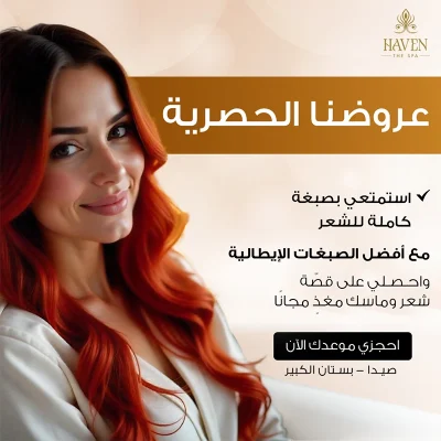 إعلان لمنتجع "HAVEN THE SPA" يروج لـ "عروض حصرية" لصبغات الشعر الإيطالية، ويظهر امرأة ذات شعر أحمر مموج مبتسمة، مع عرض لفحص شعر مجاني وإضافة وصلة شعر مجانية.