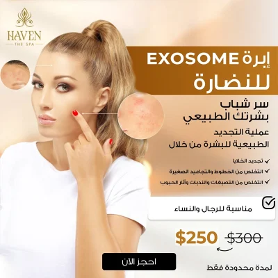 إعلان لمنتجع "HAVEN THE SPA" يروج لـ "إبرة EXOSOME للنضارة" بسعر خاص 250$، ويظهر امرأة شابة مع دوائر توضيحية لآثار حب الشباب قبل وبعد العلاج، ونص عربي يصف العملية بأنها سر شباب البشرة.